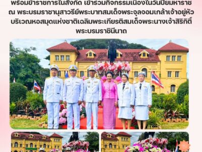 สำนักตรวจเงินแผ่นดินจังหวัดนครพนม ร่วมกิจกรรมเนื่องในวันปิยมหาราช