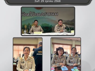 ผู้อำนวยการสำนักตรวจเงินแผ่นดินจังหวัดนครพนม ร่วมประชุมคณะกรมการประจำจังหวัดนครพนม