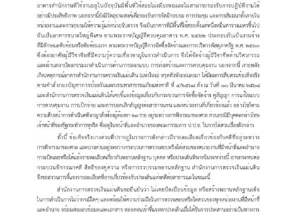 ชี้แจงกรณีโครงการก่อสร้างอาคารสำนักงานการตรวจเงินแผ่นดิน (แห่งใหม่)